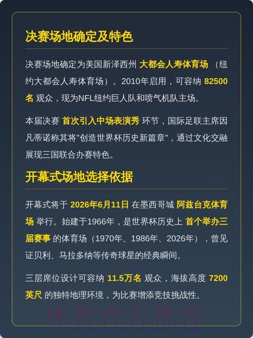 2026美加墨世界杯直播平台怎么查
